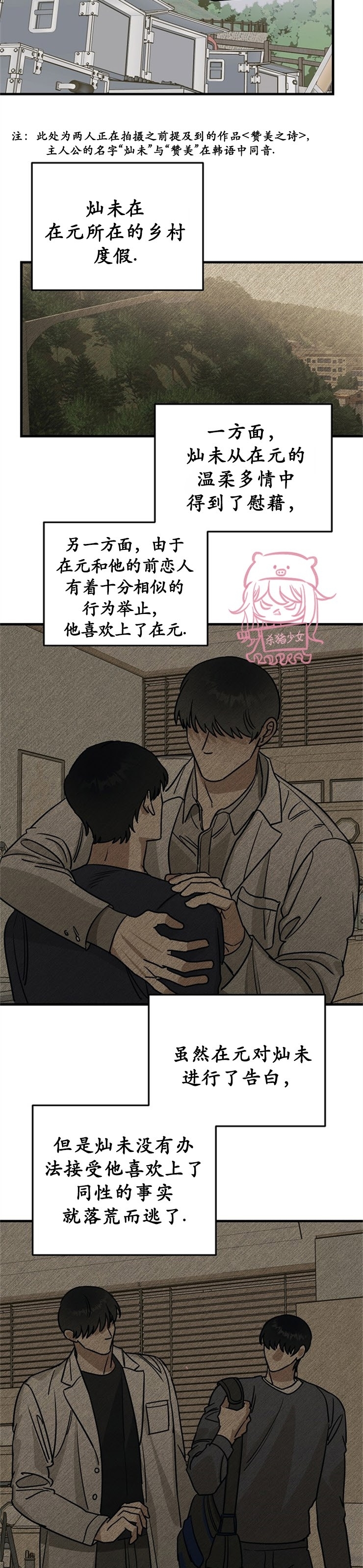 《二度天堂/Paradise Again》漫画最新章节第18话免费下拉式在线观看章节第【11】张图片