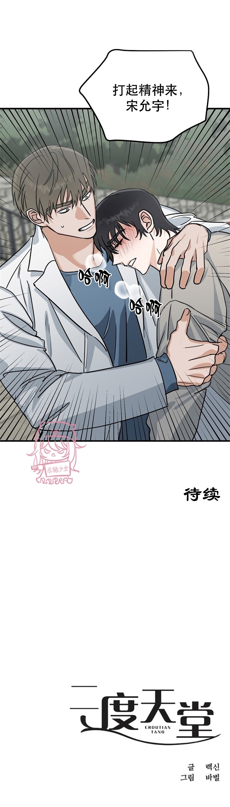 《二度天堂/Paradise Again》漫画最新章节第18话免费下拉式在线观看章节第【24】张图片