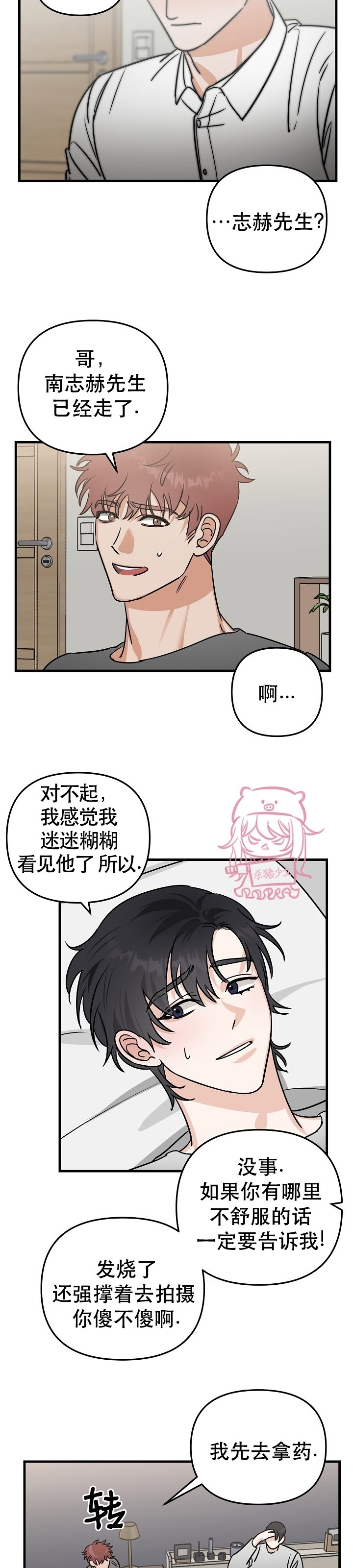 《二度天堂/Paradise Again》漫画最新章节第19话免费下拉式在线观看章节第【3】张图片