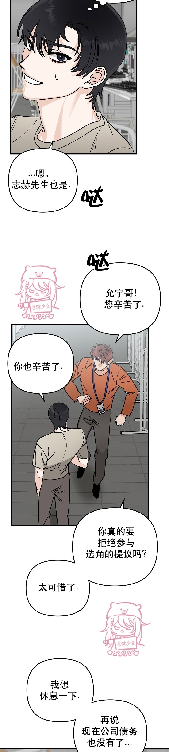 《二度天堂/Paradise Again》漫画最新章节第19话免费下拉式在线观看章节第【7】张图片