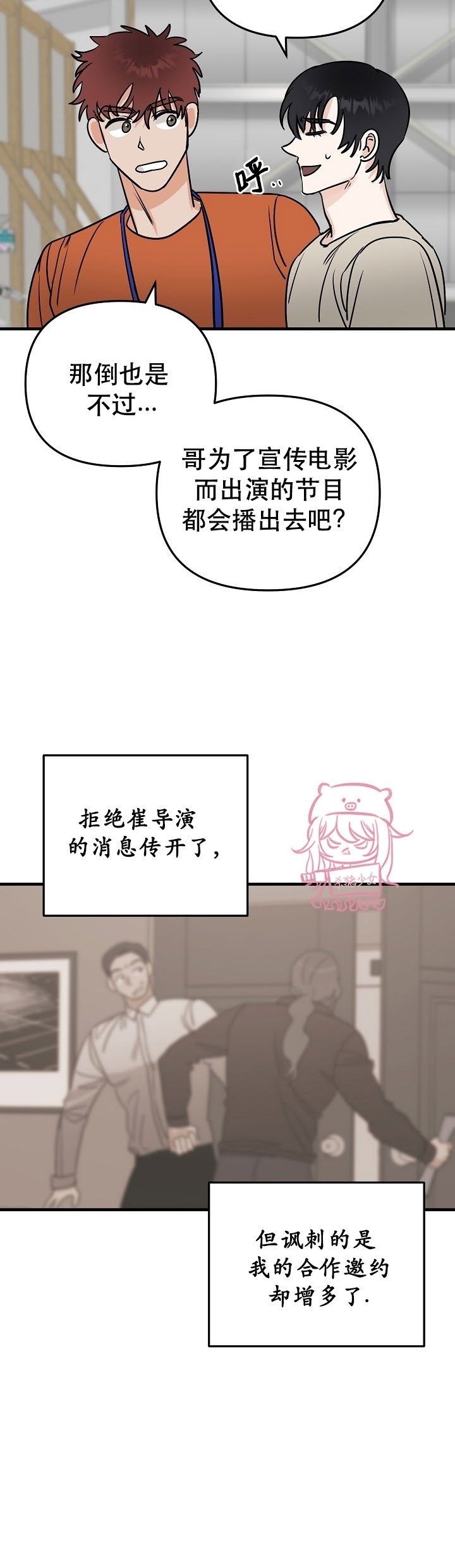 《二度天堂/Paradise Again》漫画最新章节第19话免费下拉式在线观看章节第【8】张图片