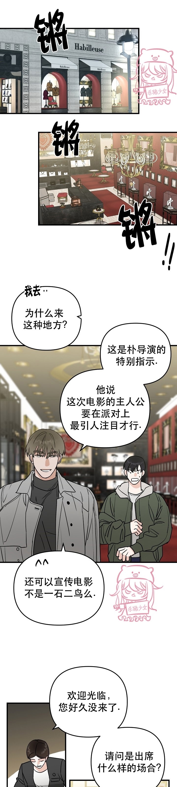 《二度天堂/Paradise Again》漫画最新章节第19话免费下拉式在线观看章节第【13】张图片