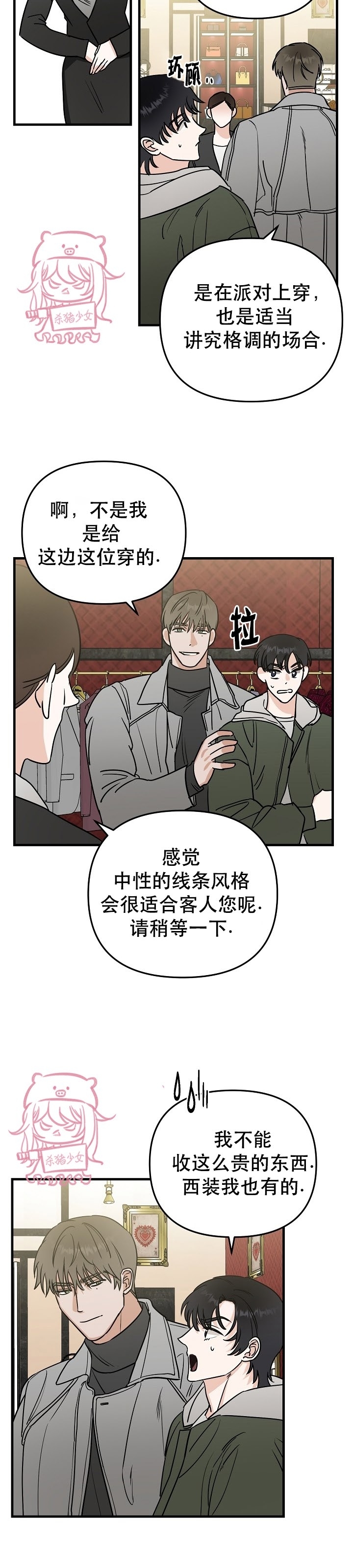 《二度天堂/Paradise Again》漫画最新章节第19话免费下拉式在线观看章节第【14】张图片