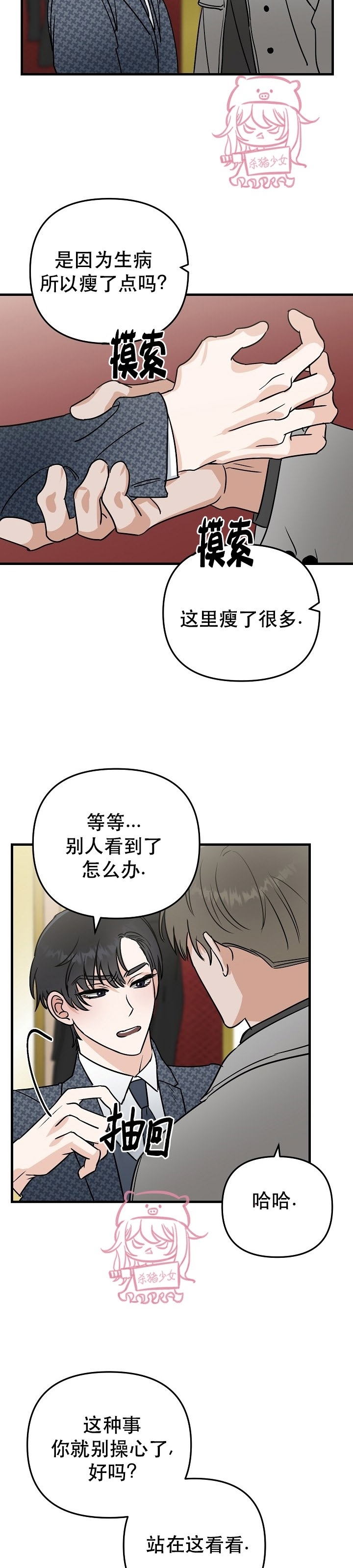 《二度天堂/Paradise Again》漫画最新章节第19话免费下拉式在线观看章节第【18】张图片