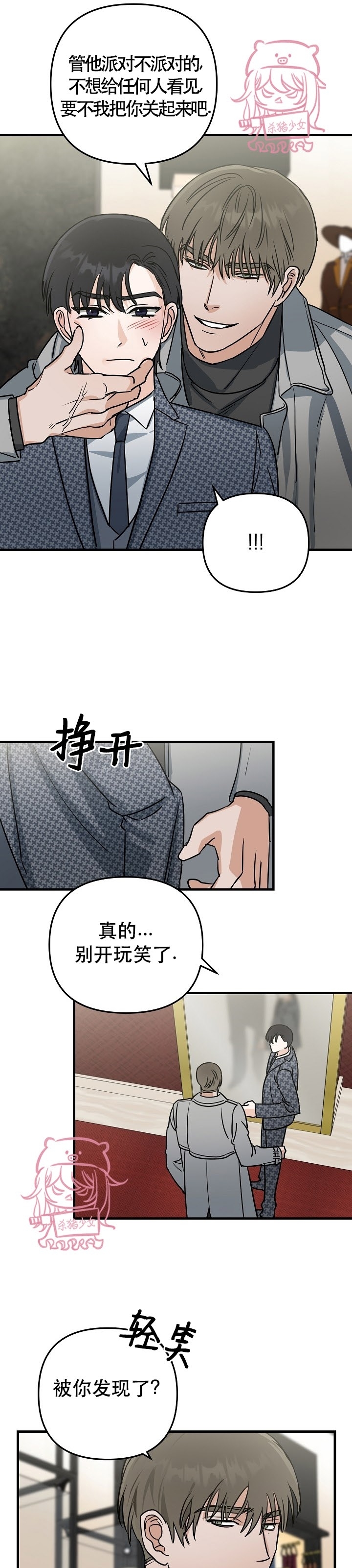 《二度天堂/Paradise Again》漫画最新章节第19话免费下拉式在线观看章节第【21】张图片