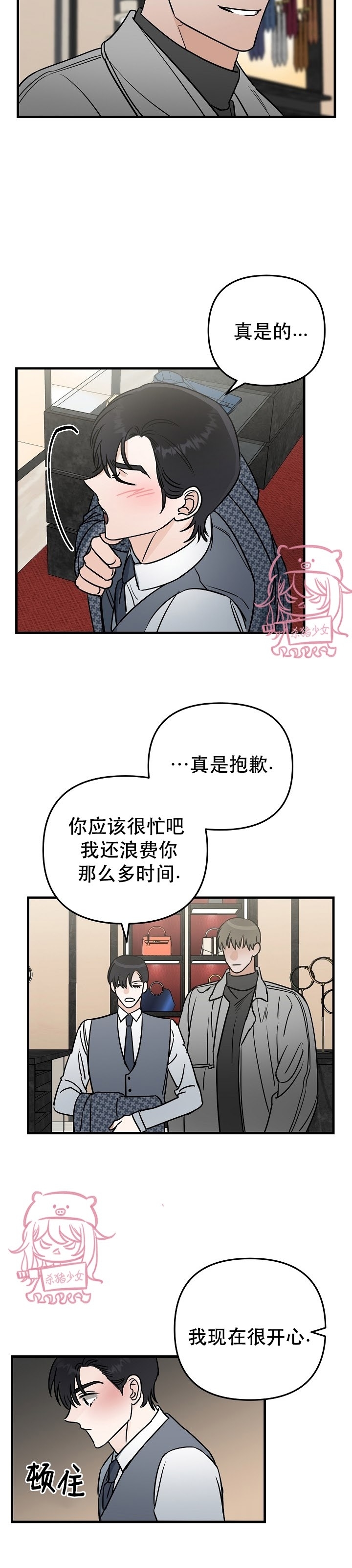 《二度天堂/Paradise Again》漫画最新章节第19话免费下拉式在线观看章节第【22】张图片