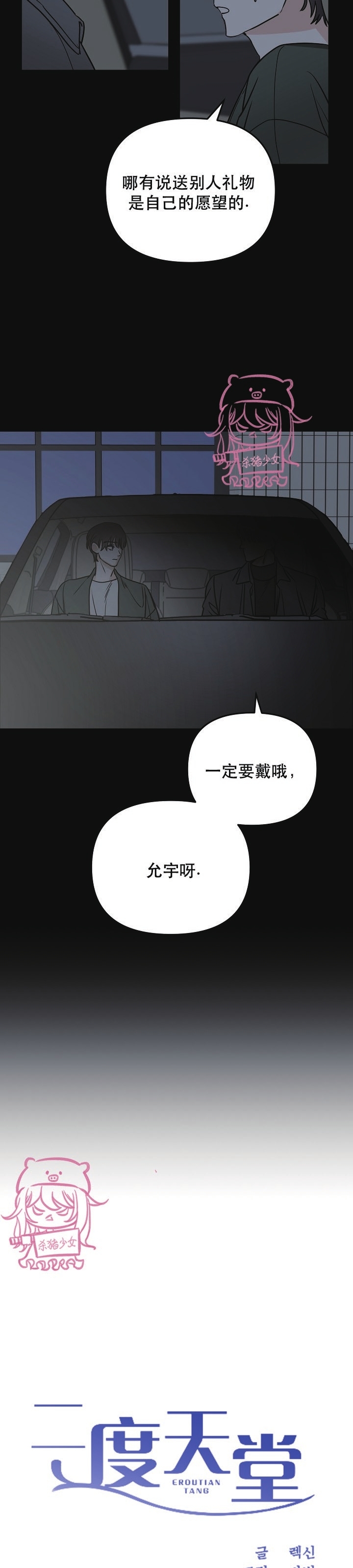 《二度天堂/Paradise Again》漫画最新章节第20话免费下拉式在线观看章节第【2】张图片