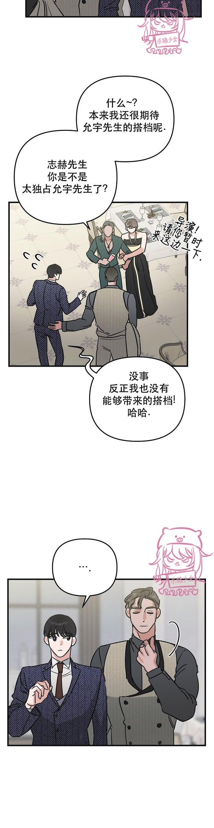 《二度天堂/Paradise Again》漫画最新章节第20话免费下拉式在线观看章节第【12】张图片