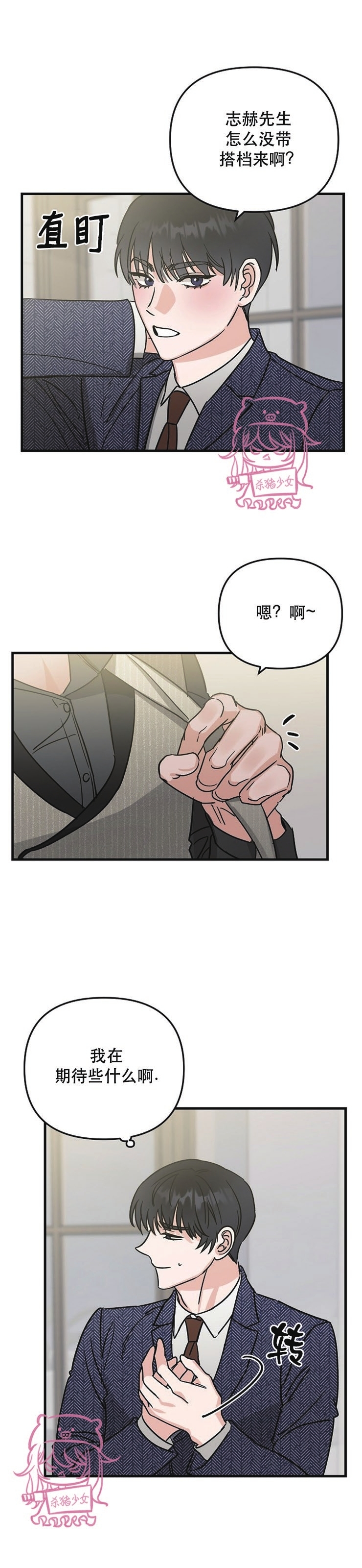 《二度天堂/Paradise Again》漫画最新章节第20话免费下拉式在线观看章节第【13】张图片