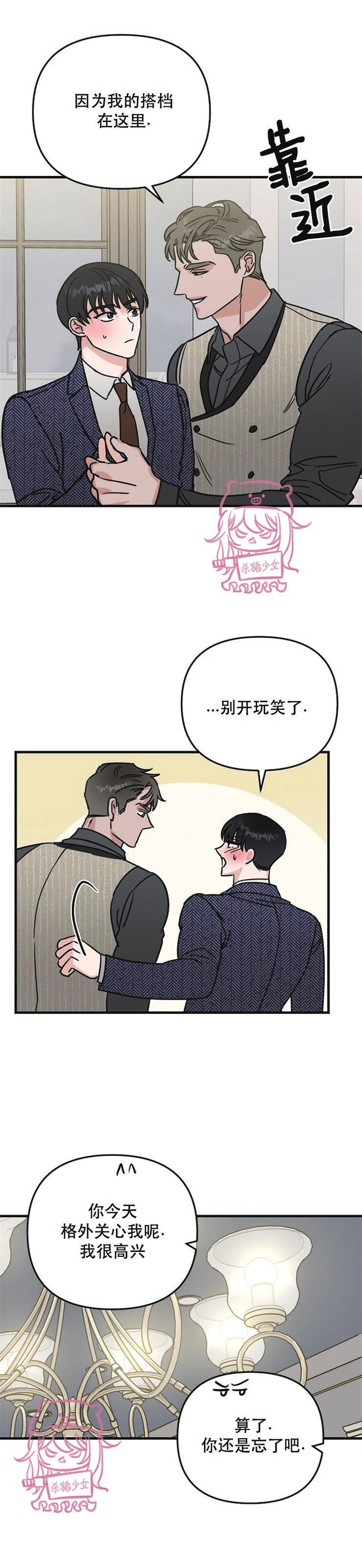 《二度天堂/Paradise Again》漫画最新章节第20话免费下拉式在线观看章节第【14】张图片