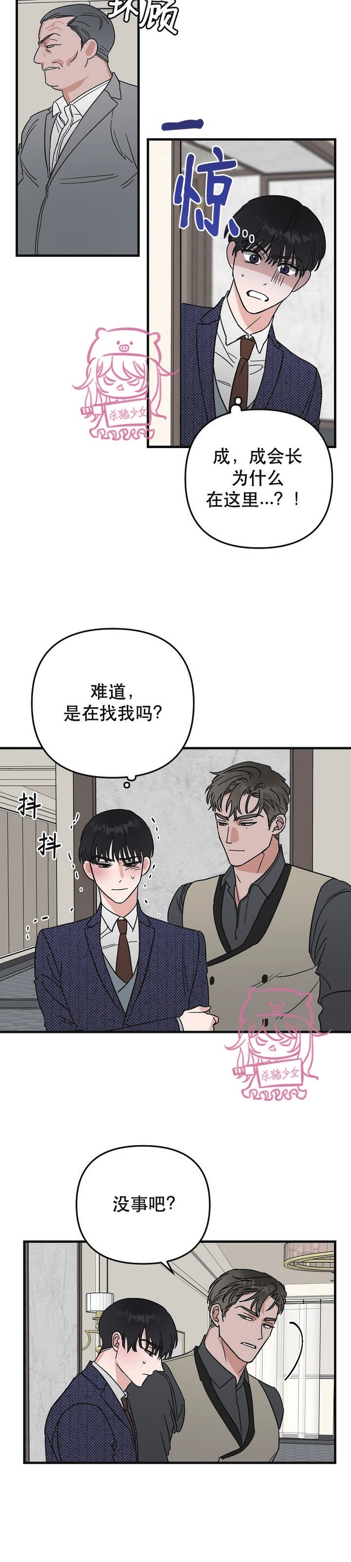 《二度天堂/Paradise Again》漫画最新章节第21话免费下拉式在线观看章节第【6】张图片