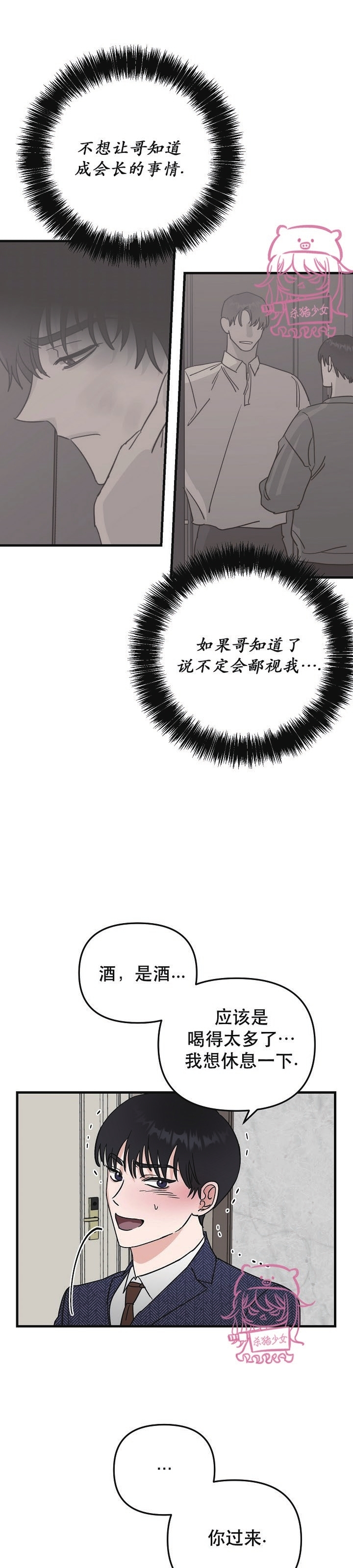 《二度天堂/Paradise Again》漫画最新章节第21话免费下拉式在线观看章节第【7】张图片