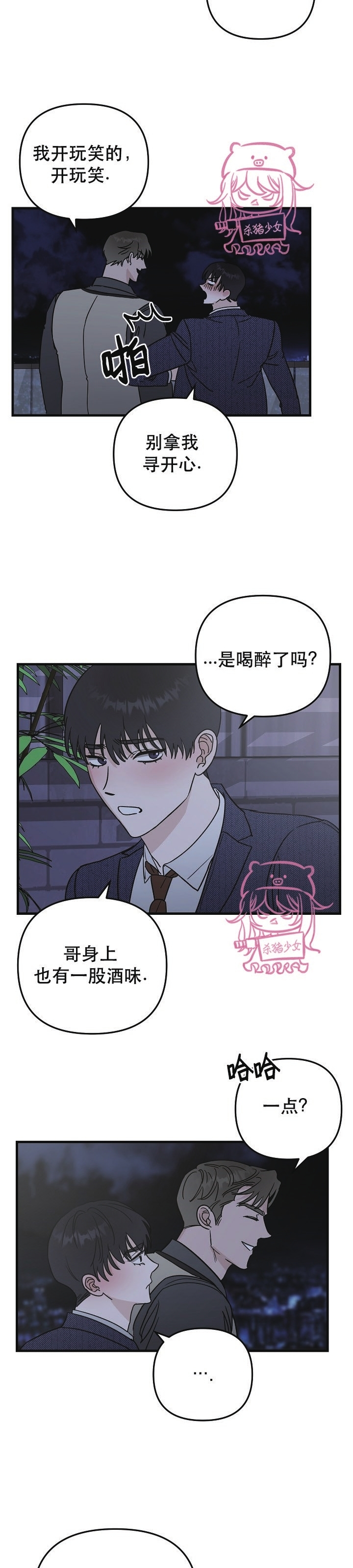 《二度天堂/Paradise Again》漫画最新章节第21话免费下拉式在线观看章节第【10】张图片