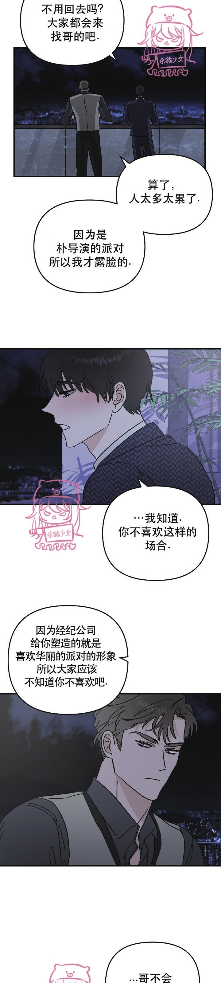 《二度天堂/Paradise Again》漫画最新章节第21话免费下拉式在线观看章节第【11】张图片