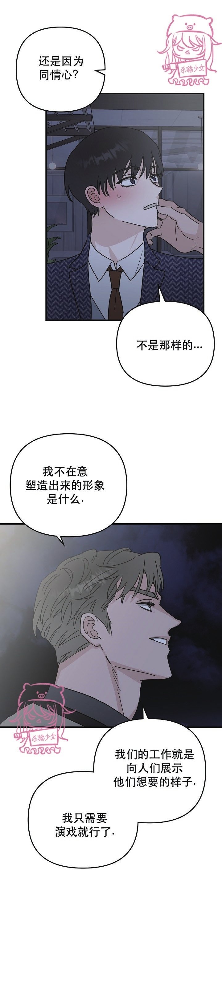 《二度天堂/Paradise Again》漫画最新章节第21话免费下拉式在线观看章节第【13】张图片