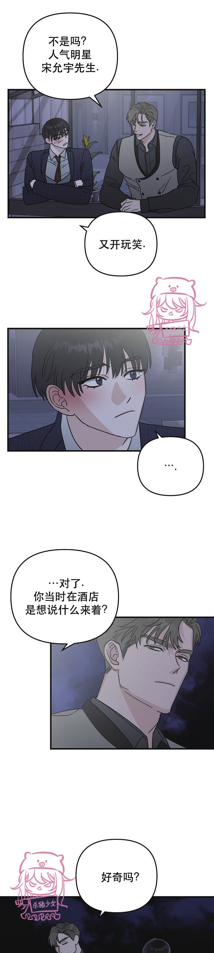 《二度天堂/Paradise Again》漫画最新章节第21话免费下拉式在线观看章节第【14】张图片