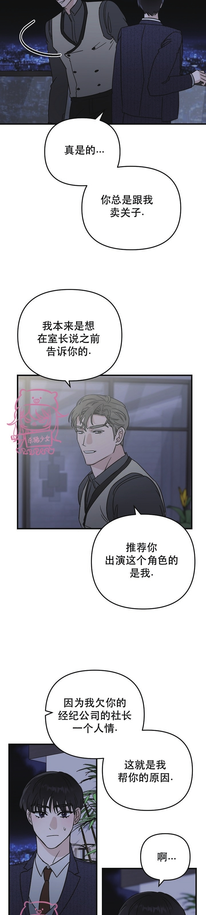 《二度天堂/Paradise Again》漫画最新章节第21话免费下拉式在线观看章节第【15】张图片