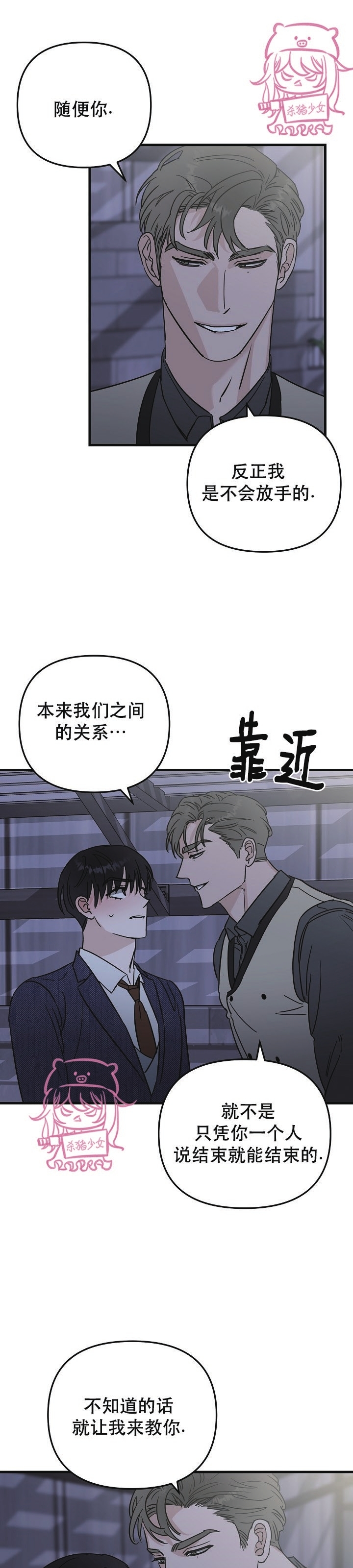 《二度天堂/Paradise Again》漫画最新章节第21话免费下拉式在线观看章节第【18】张图片