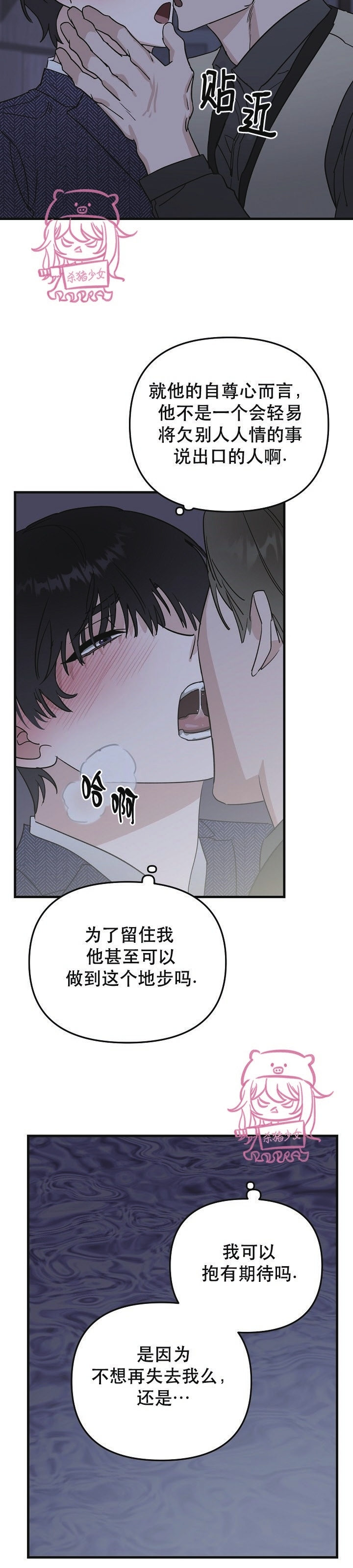 《二度天堂/Paradise Again》漫画最新章节第21话免费下拉式在线观看章节第【20】张图片