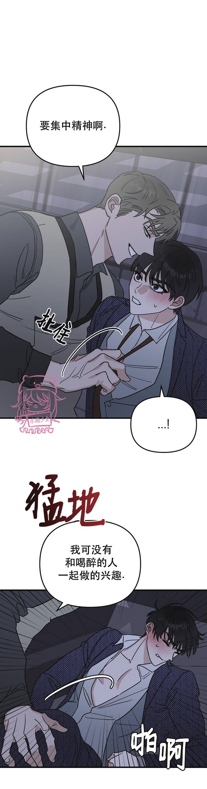 《二度天堂/Paradise Again》漫画最新章节第21话免费下拉式在线观看章节第【21】张图片