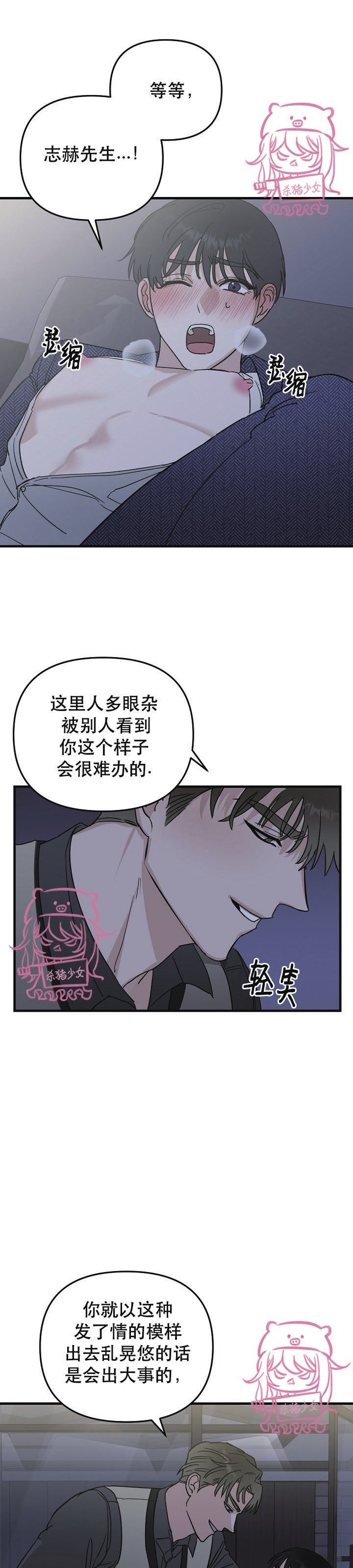 《二度天堂/Paradise Again》漫画最新章节第21话免费下拉式在线观看章节第【22】张图片