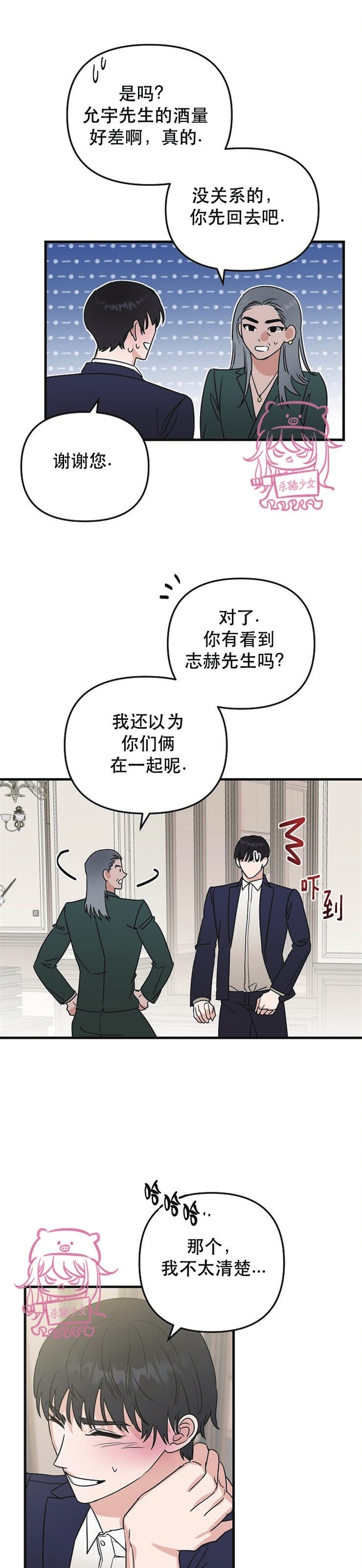 《二度天堂/Paradise Again》漫画最新章节第22话免费下拉式在线观看章节第【13】张图片