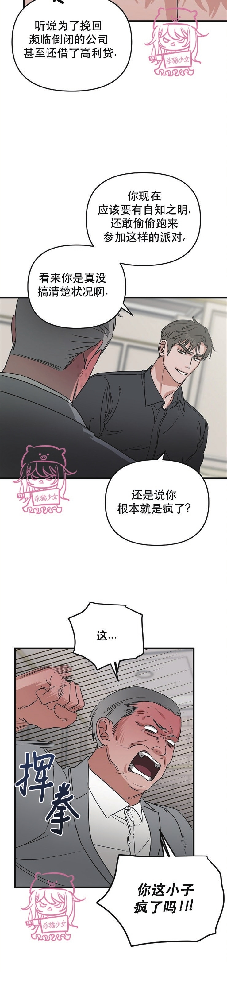 《二度天堂/Paradise Again》漫画最新章节第22话免费下拉式在线观看章节第【18】张图片