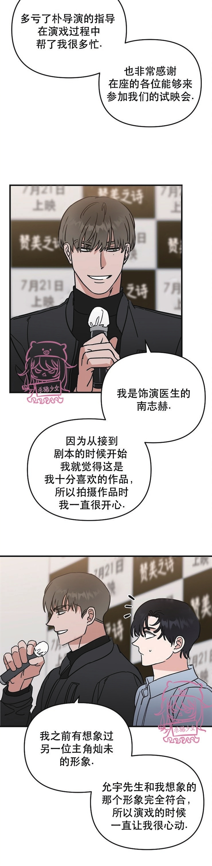 《二度天堂/Paradise Again》漫画最新章节第23话免费下拉式在线观看章节第【6】张图片