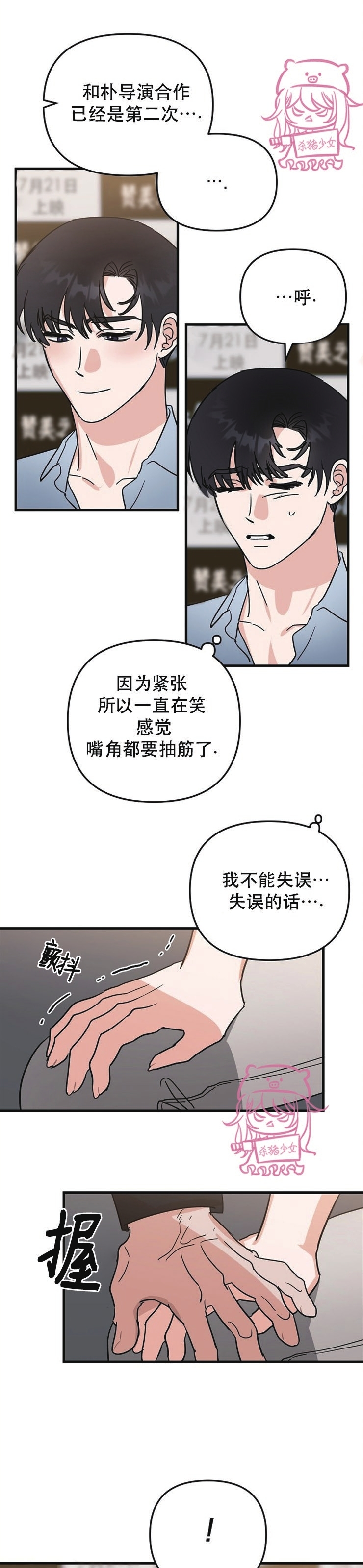 《二度天堂/Paradise Again》漫画最新章节第23话免费下拉式在线观看章节第【7】张图片