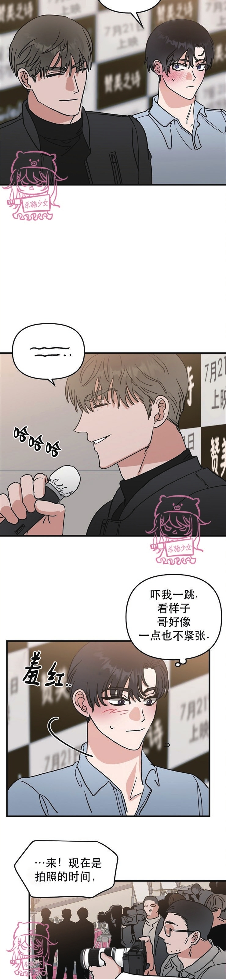 《二度天堂/Paradise Again》漫画最新章节第23话免费下拉式在线观看章节第【8】张图片