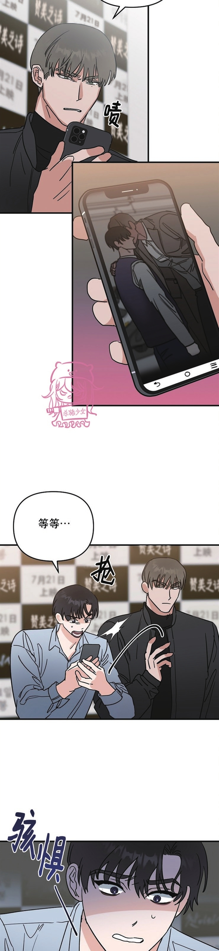 《二度天堂/Paradise Again》漫画最新章节第23话免费下拉式在线观看章节第【14】张图片