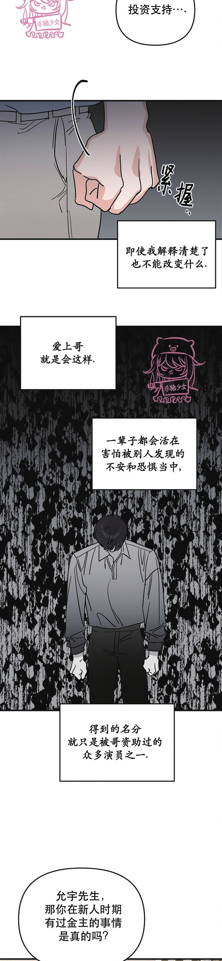 《二度天堂/Paradise Again》漫画最新章节第23话免费下拉式在线观看章节第【20】张图片