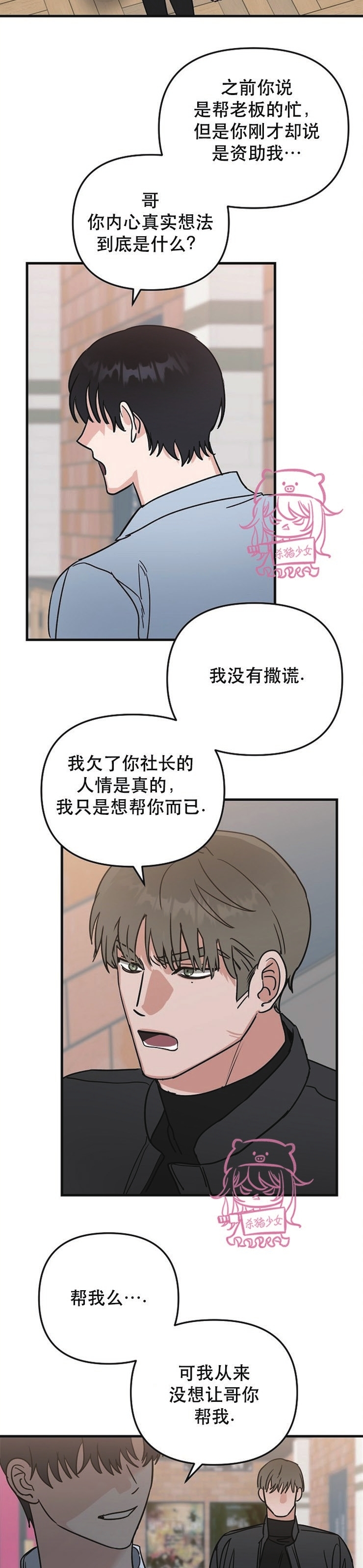 《二度天堂/Paradise Again》漫画最新章节第23话免费下拉式在线观看章节第【23】张图片