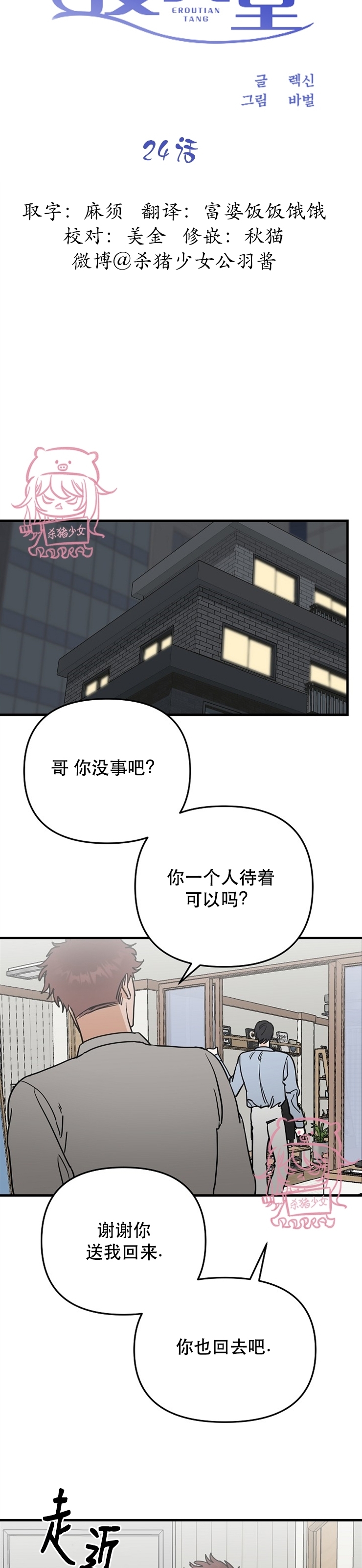 《二度天堂/Paradise Again》漫画最新章节第24话免费下拉式在线观看章节第【2】张图片