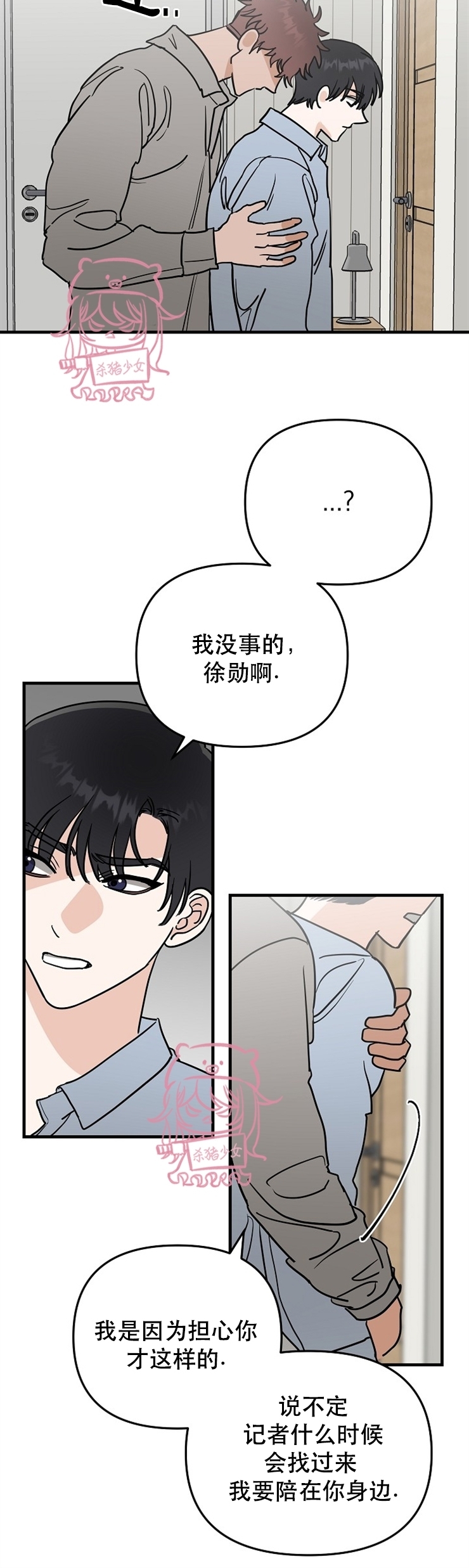 《二度天堂/Paradise Again》漫画最新章节第24话免费下拉式在线观看章节第【3】张图片