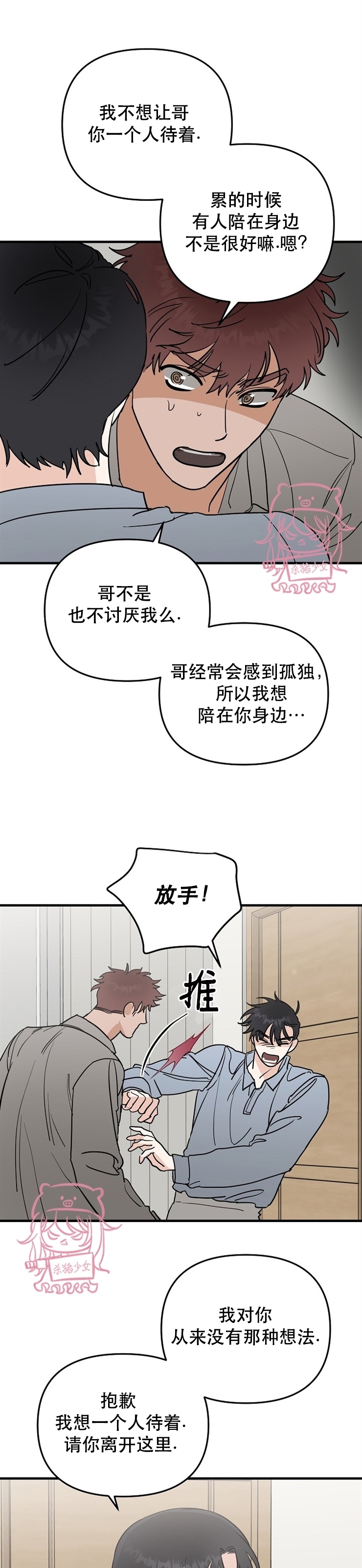 《二度天堂/Paradise Again》漫画最新章节第24话免费下拉式在线观看章节第【7】张图片