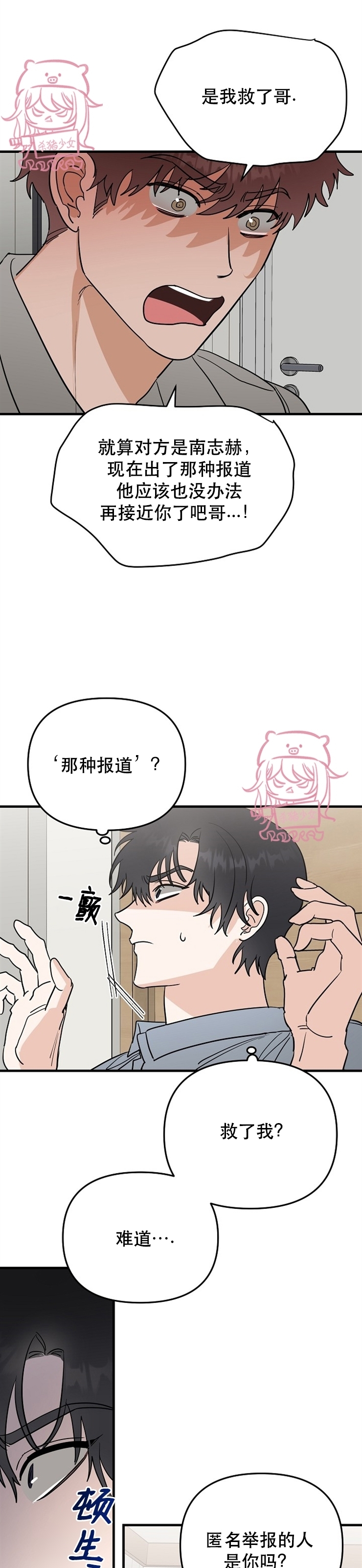 《二度天堂/Paradise Again》漫画最新章节第24话免费下拉式在线观看章节第【10】张图片