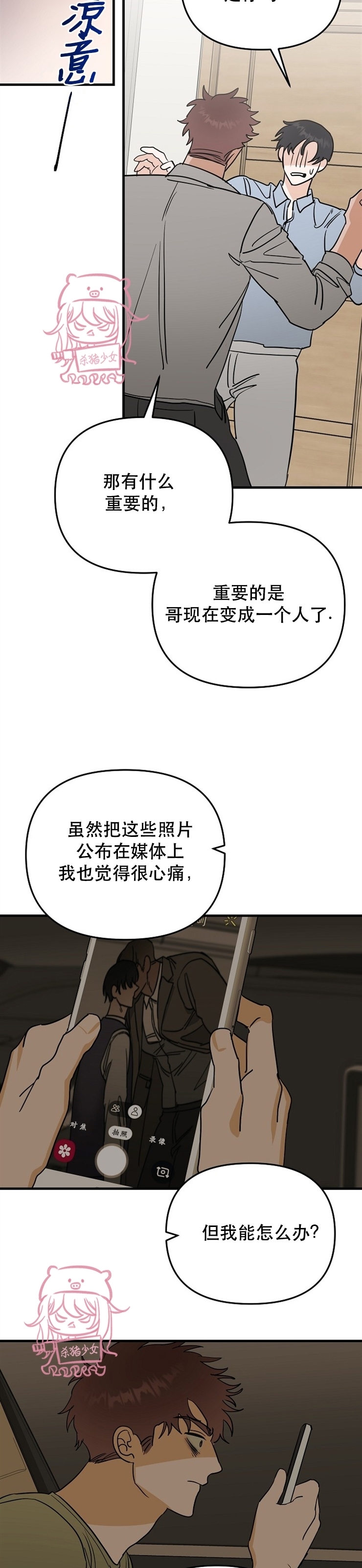 《二度天堂/Paradise Again》漫画最新章节第24话免费下拉式在线观看章节第【11】张图片