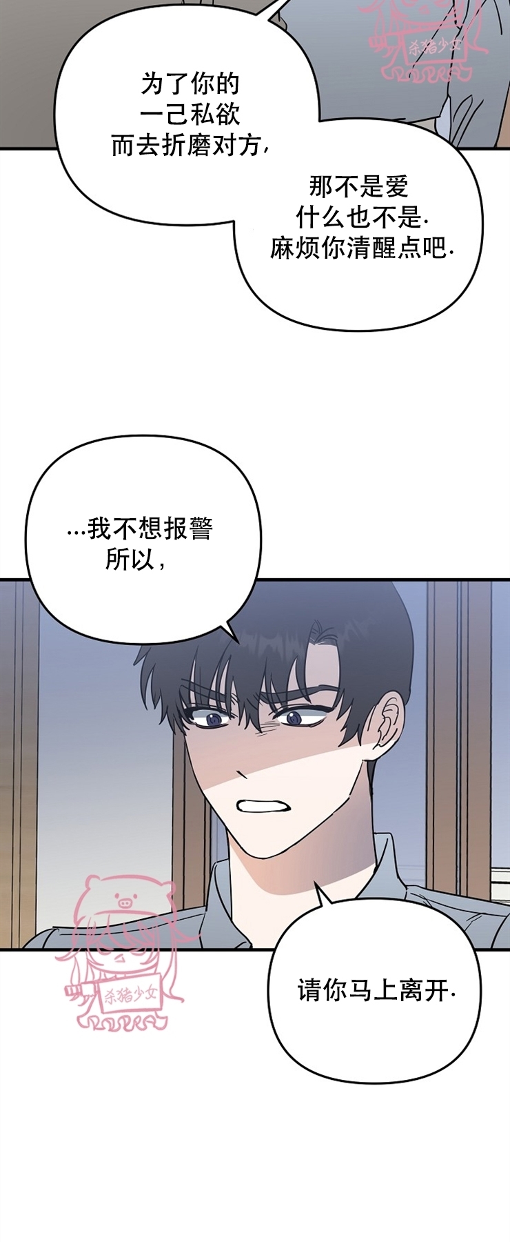 《二度天堂/Paradise Again》漫画最新章节第24话免费下拉式在线观看章节第【15】张图片