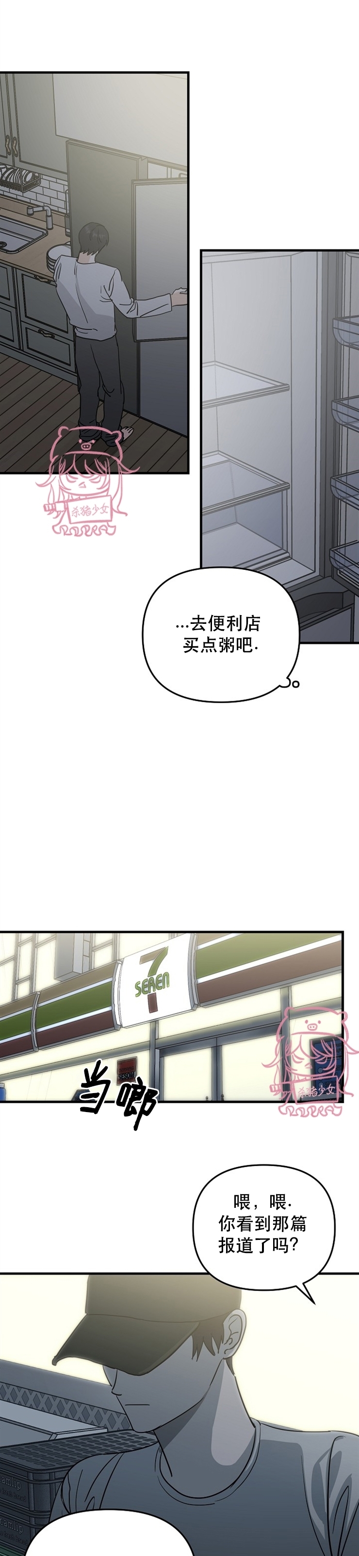 《二度天堂/Paradise Again》漫画最新章节第24话免费下拉式在线观看章节第【23】张图片