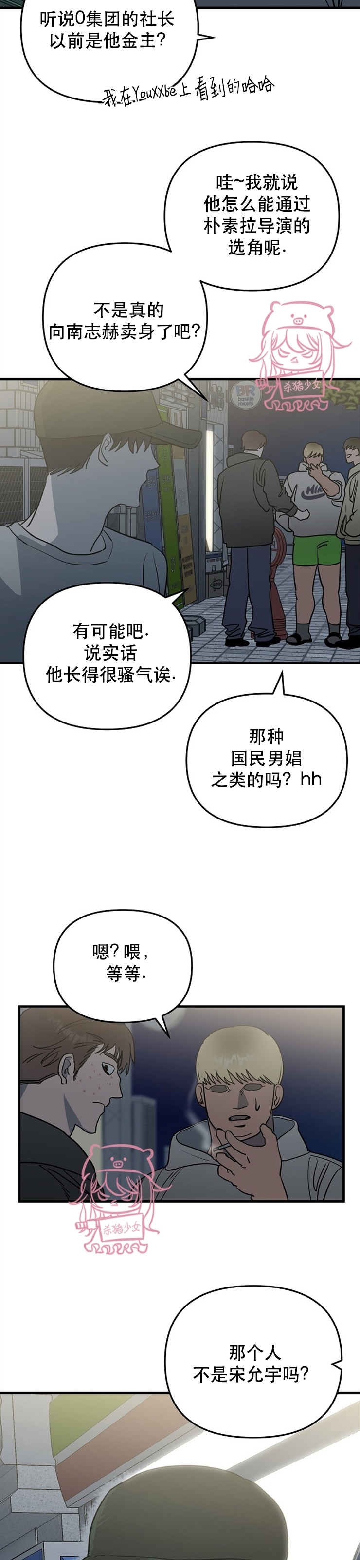 《二度天堂/Paradise Again》漫画最新章节第24话免费下拉式在线观看章节第【24】张图片