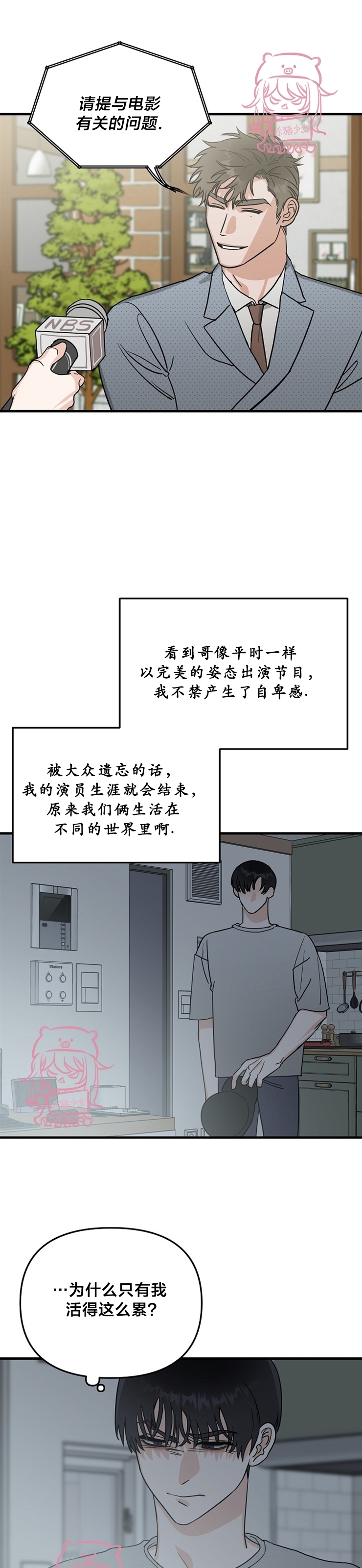 《二度天堂/Paradise Again》漫画最新章节第25话免费下拉式在线观看章节第【4】张图片