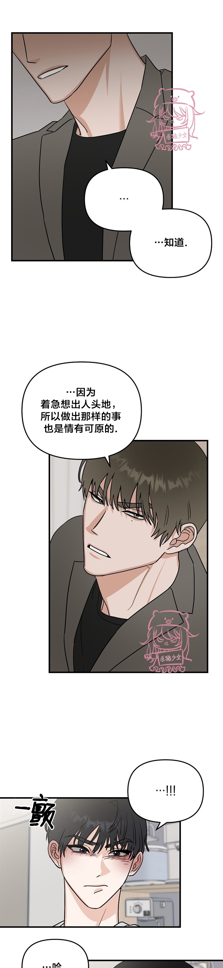 《二度天堂/Paradise Again》漫画最新章节第25话免费下拉式在线观看章节第【13】张图片