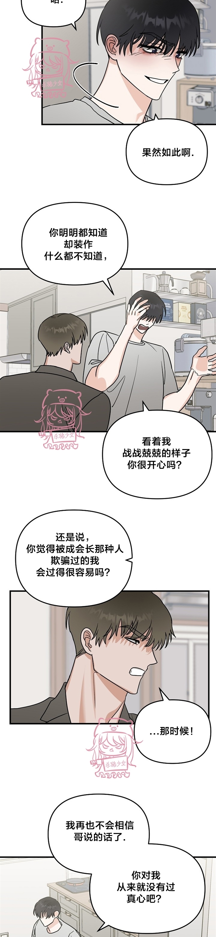 《二度天堂/Paradise Again》漫画最新章节第25话免费下拉式在线观看章节第【14】张图片