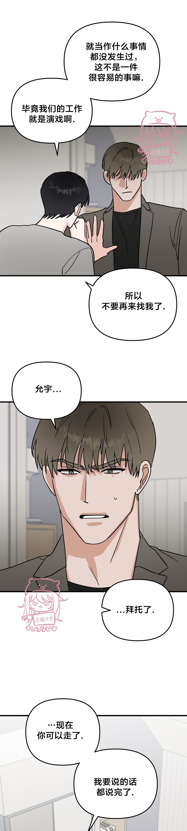 《二度天堂/Paradise Again》漫画最新章节第26话免费下拉式在线观看章节第【1】张图片