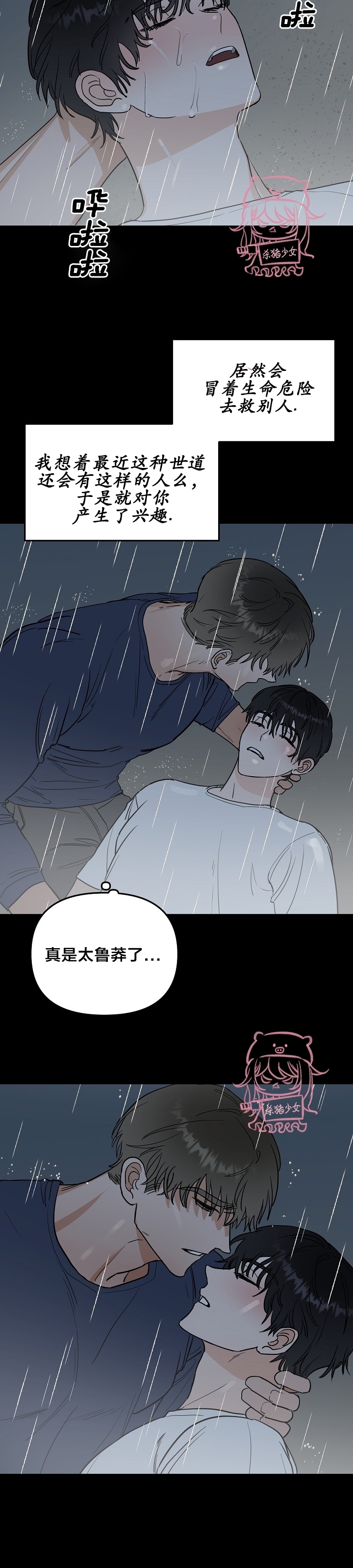 《二度天堂/Paradise Again》漫画最新章节第26话免费下拉式在线观看章节第【3】张图片