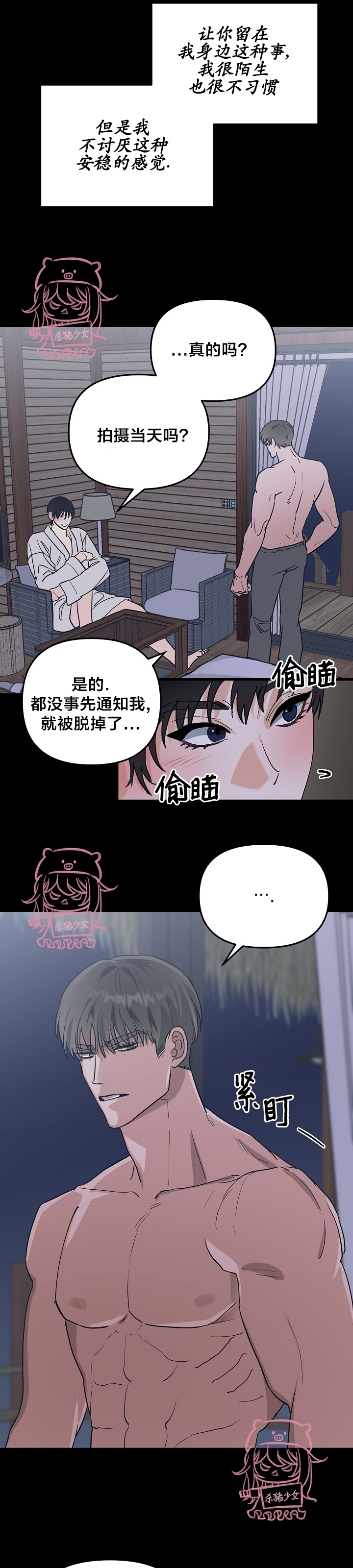 《二度天堂/Paradise Again》漫画最新章节第26话免费下拉式在线观看章节第【4】张图片