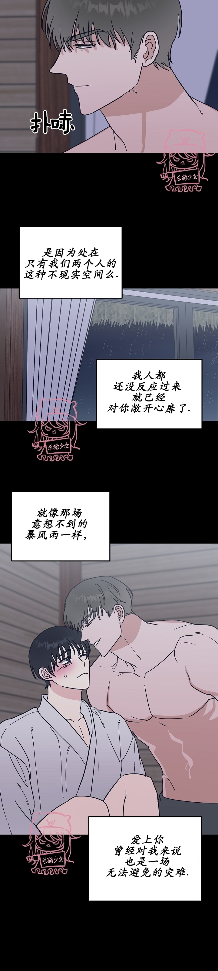 《二度天堂/Paradise Again》漫画最新章节第26话免费下拉式在线观看章节第【6】张图片