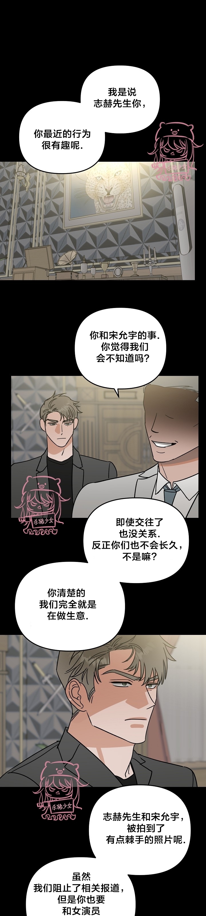 《二度天堂/Paradise Again》漫画最新章节第26话免费下拉式在线观看章节第【10】张图片