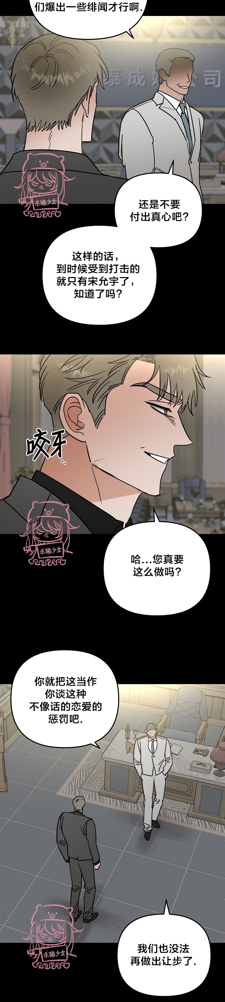 《二度天堂/Paradise Again》漫画最新章节第26话免费下拉式在线观看章节第【11】张图片